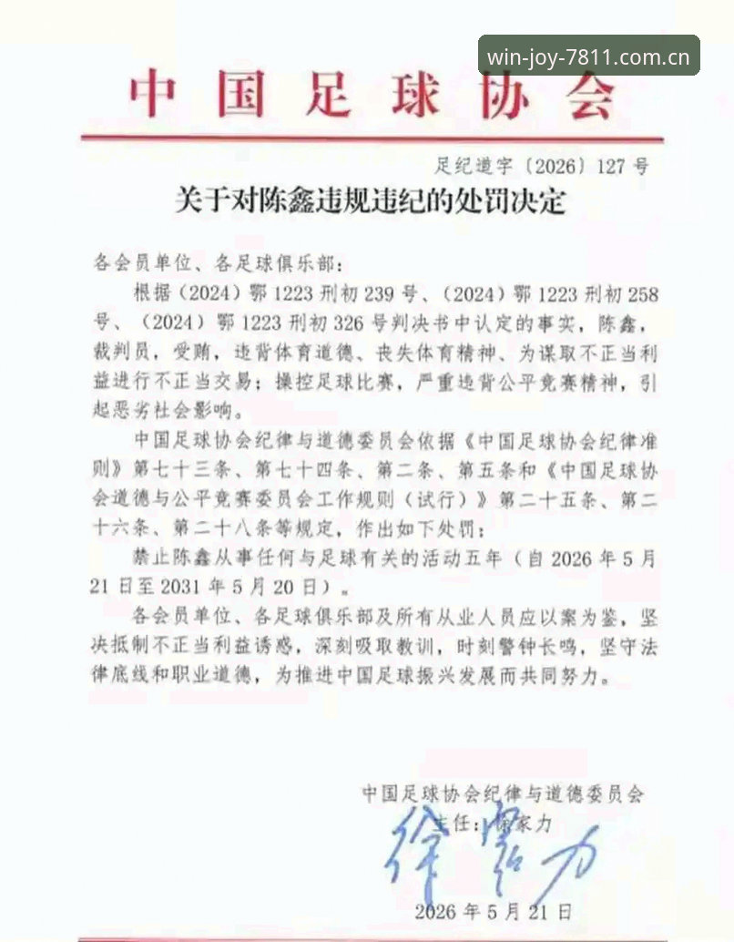 揭秘：足协第三批禁足名单背后，那些你不知道的足球腐败细节