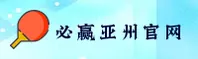 必赢亚州7811游戏官网 - 快乐无限畅玩